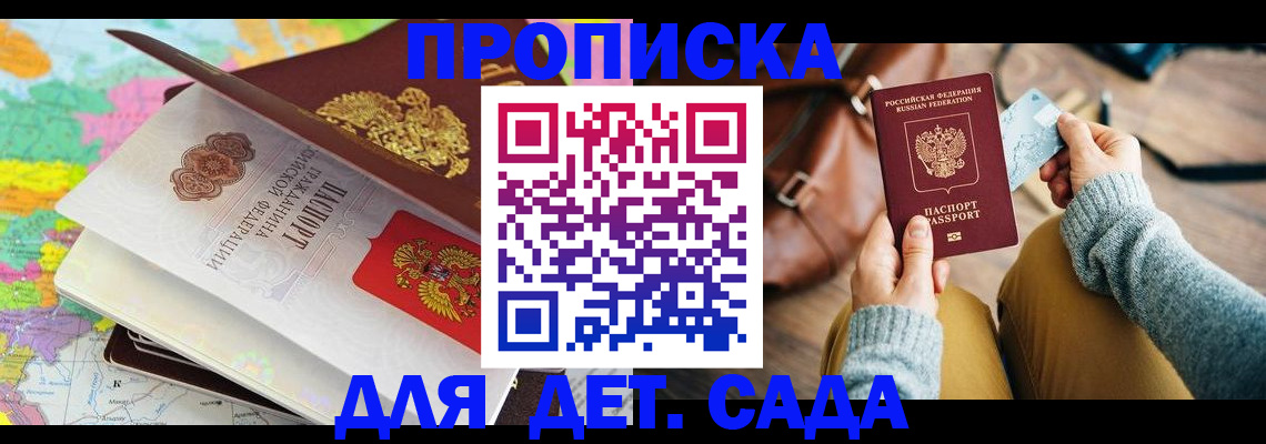 временная регистрация для школы в Гагарине